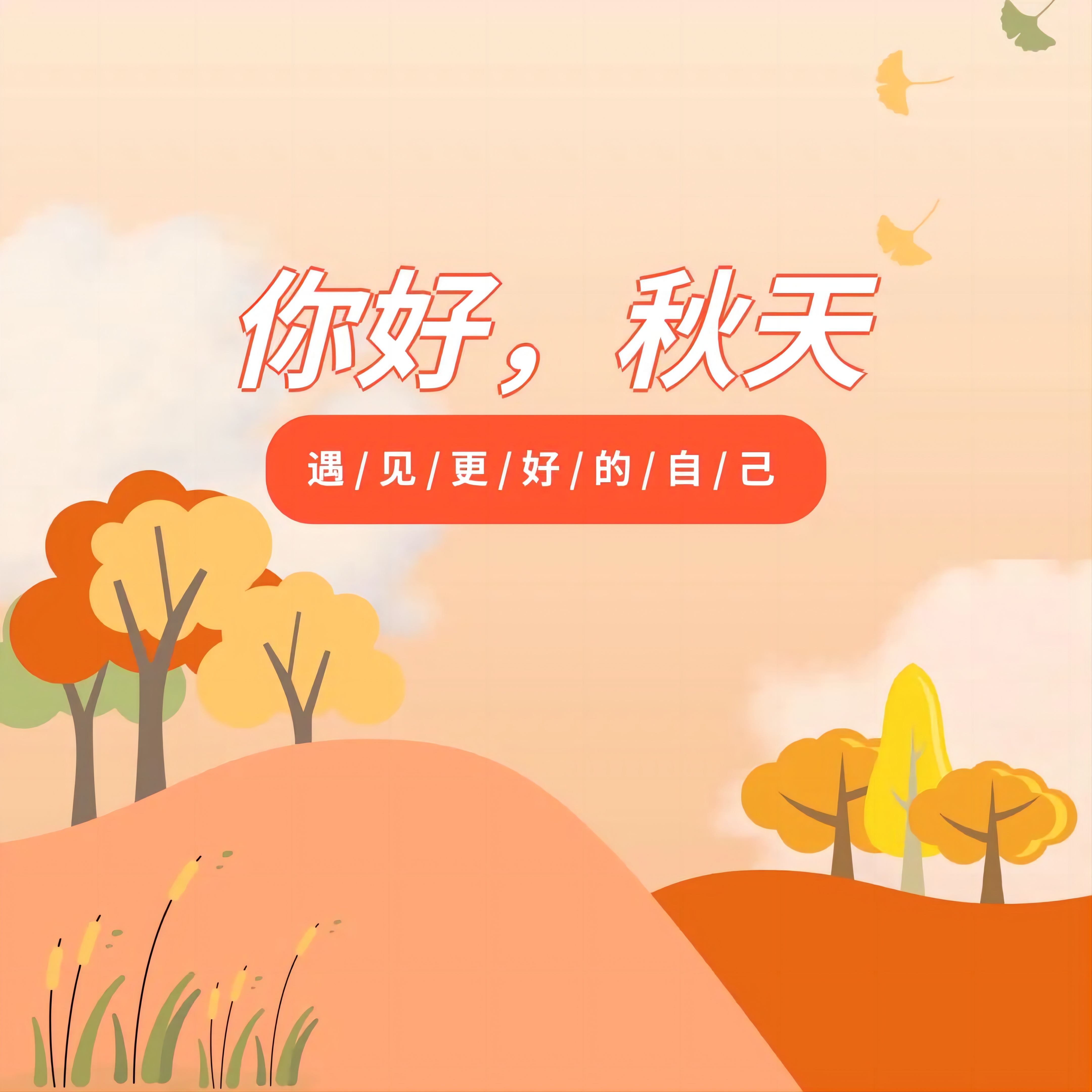 利华集团 | 遇见秋天 ——诗歌分享一首